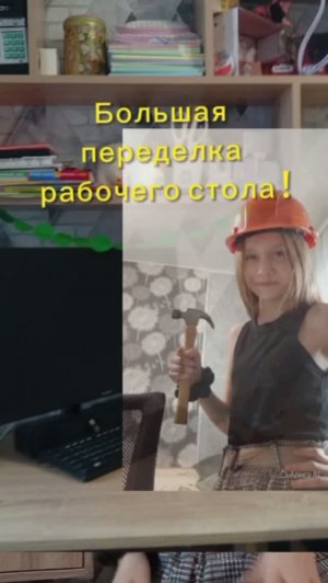 БОЛЬШАЯ ПЕРЕДЕЛКА РАБОЧЕГО СТОЛА 🔨