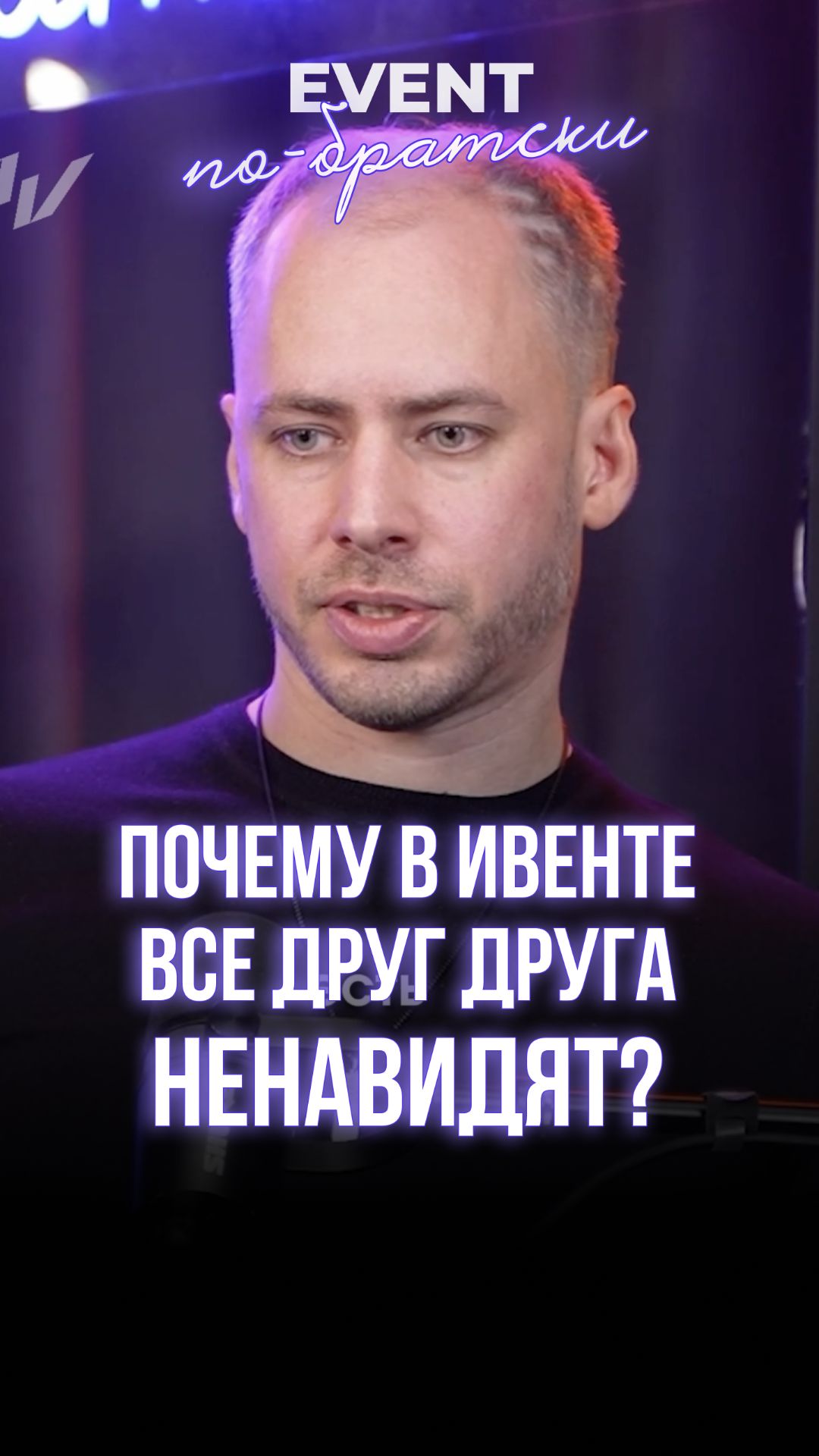 Почему в ИВЕНТЕ все друг друга НЕНАВИДЯТ?