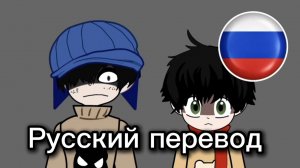 Terrible Mouse: Люк и Робби отвечают на вопросы (русский перевод)