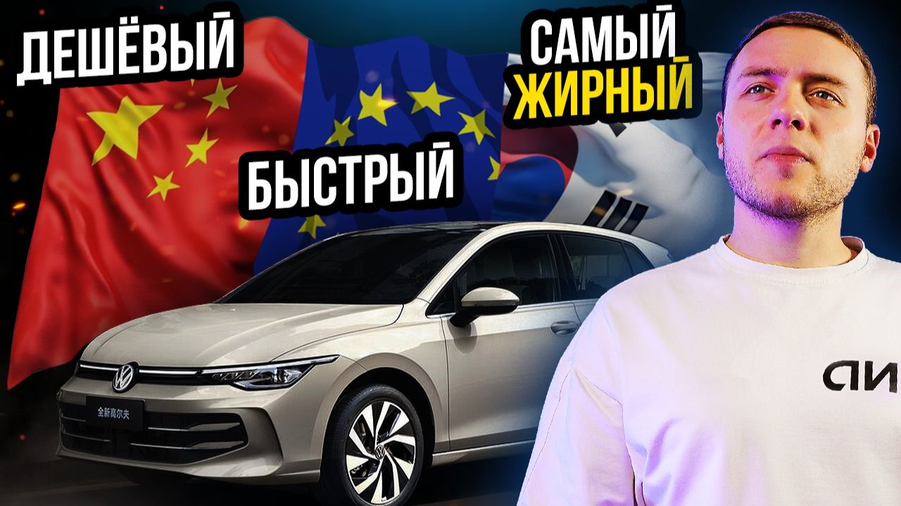 VW GOLF 8: где найти самую ЖИРНУЮ комплектацию?