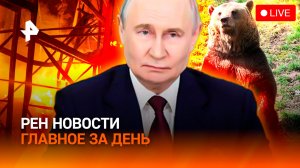 Смена власти на Украине / Заседание в Кремле: главное / Медведи атакуют туристов / ГЛАВНОЕ ЗА ДЕНЬ
