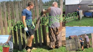 19-08-2026 ДЕЛУ ВРЕМЯ.ВНУК ПОМОЩНИК
