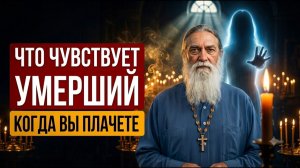 Душа Умершего СТОИТ РЯДОМ и Смотрит На Вас — Вот Что Она Чувствует Когда Вы Плачете!