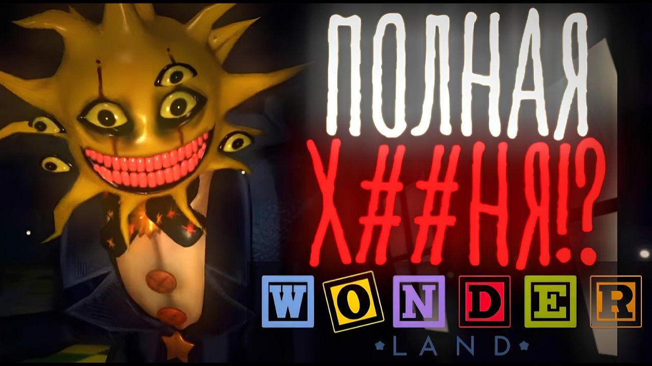 WONDERLAND - Разочарование всего Roblox