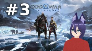 God of War: Ragnarök/ Гот оф вар Рагнарёк (3 часть) все запутанней и непонятней