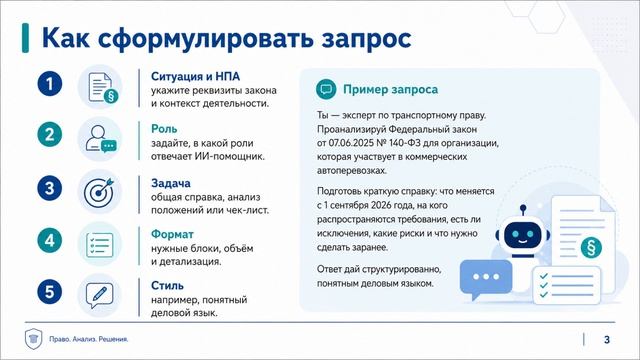Урок 5 (юрист) Как с помощью ИИ - помощника понять, что меняет НПА