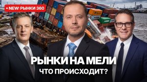 Золото, Apple и Китай: где спрятаны главные риски?