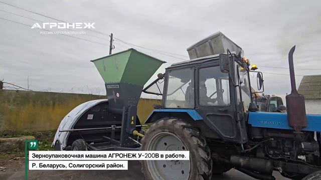 Зерноупаковочная машина У-200В