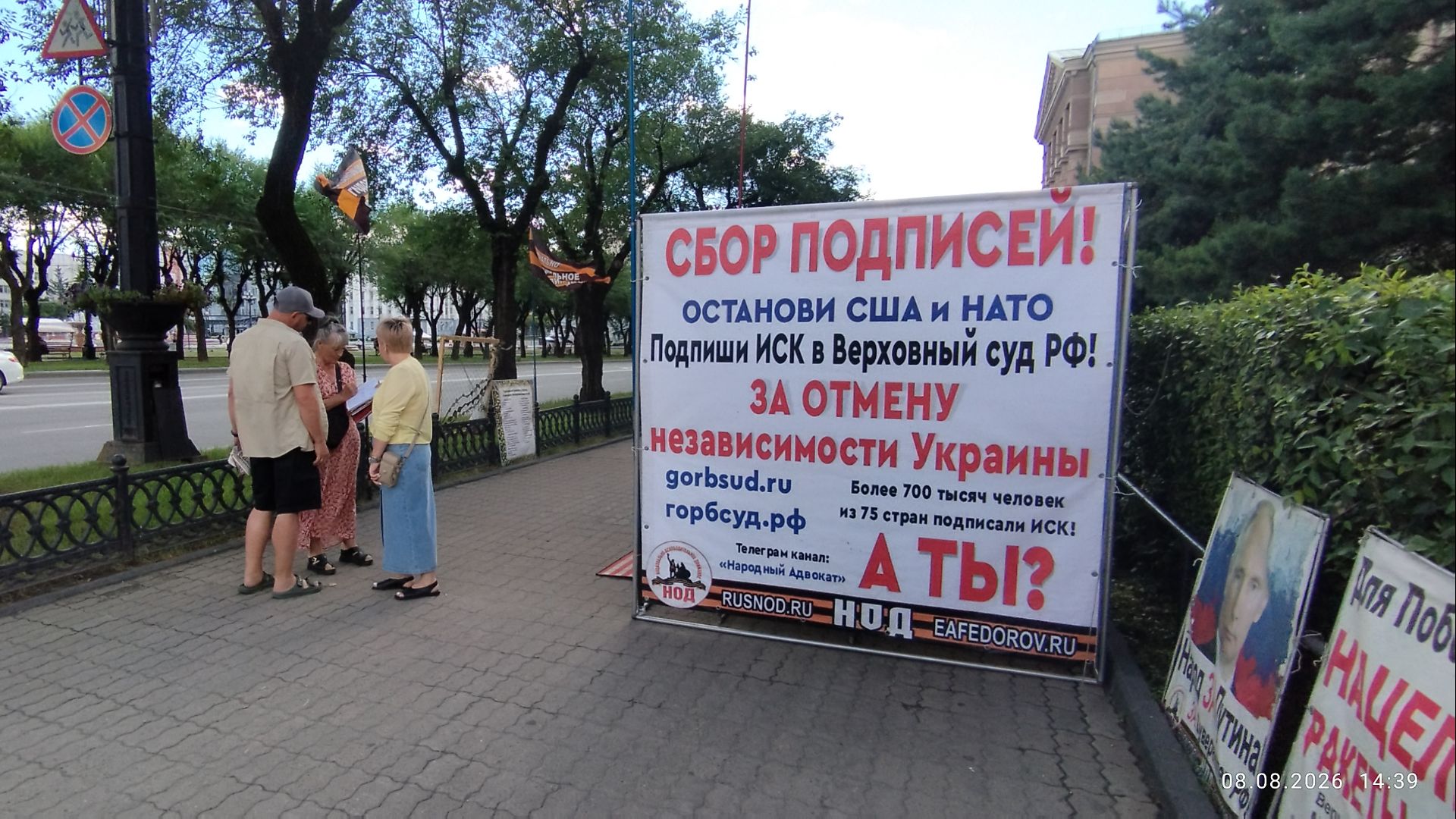 08.08.2026 НОД-Хабаровск: СТОП МАЙДАН!!! (1017) Митинг штаба НОД-Хабаровск Сбор подписей (+14 Истцы)