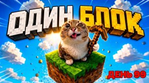 Один блок в Майнкрафт... но с котами! Смешная Майнкрафт анимация. Мемы. Коты. Мультики