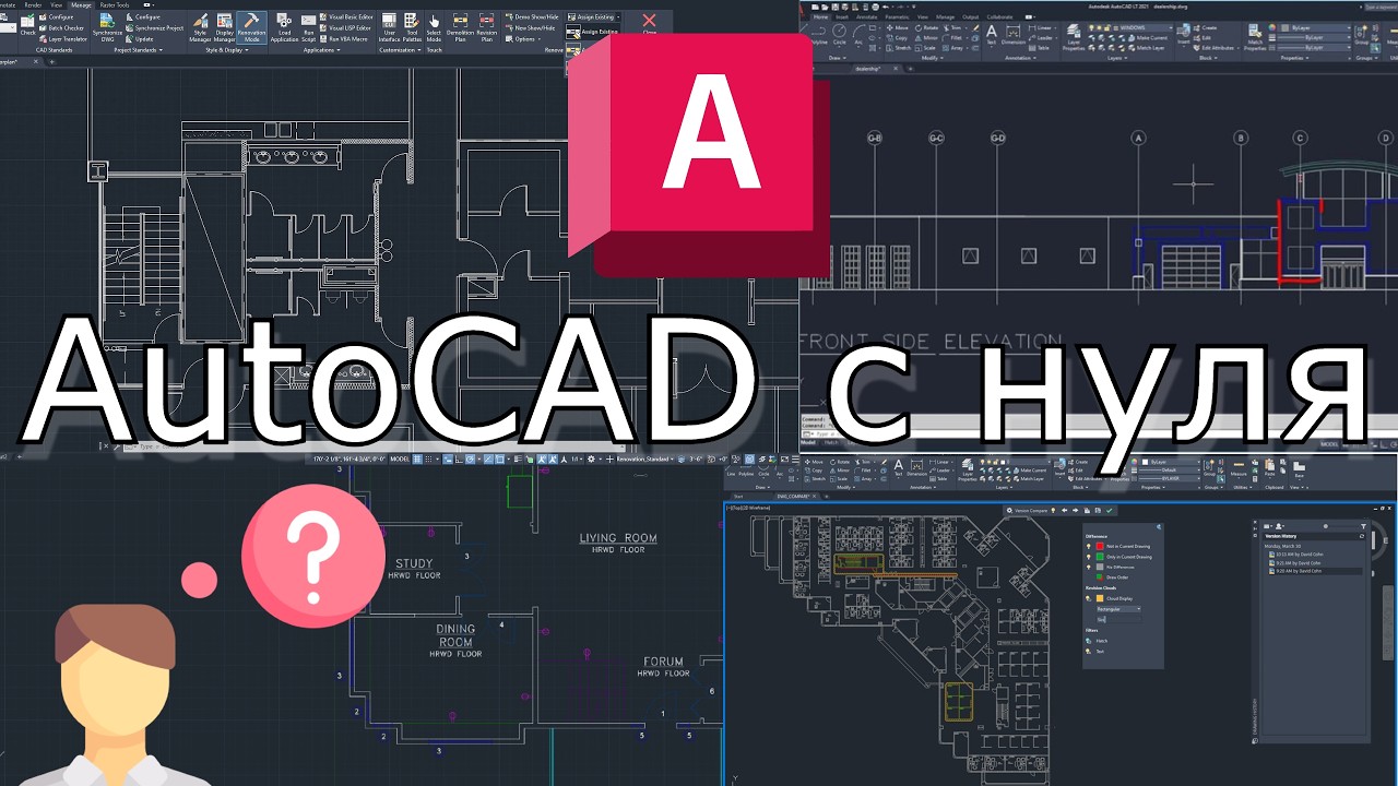 Как начать работать в AutoCAD с нуля (быстрый гайд)