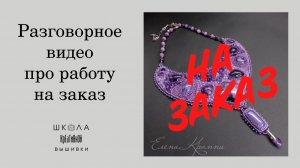 Почему не стоит бояться работать на заказ. Мой опыт.