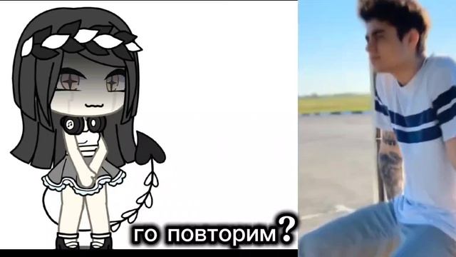 го повторим?🥺