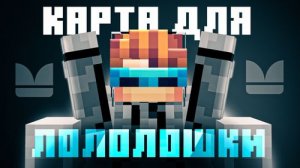 Играю и Прохожу Карту LBDM ( MINECRAFT).