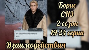 Секрет небес 3 2  сезон 19 -24  серии. Сцены с Борисом. Клуб романтики