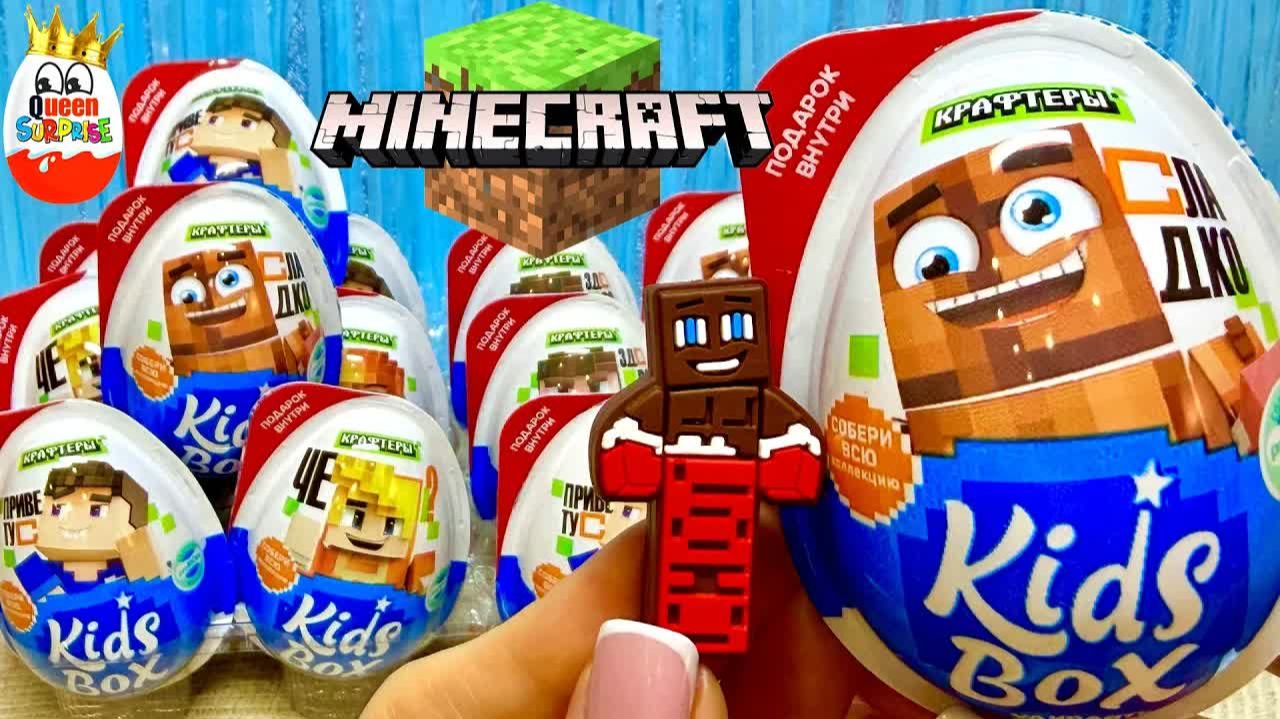 Крафтеры Kids Box!Майнкрафт в пластиковых яйцах,Сюрпризы,3Д Игрушки,Распаковка