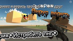 Вирус верить 1 сезон 1 серия #чг #ден19к #сериал (истребить пнг)