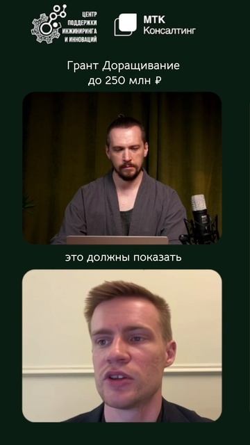 Сколько своих денег нужно для гранта «Доращивание»?
