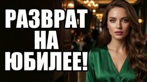 ОНА ИЗМЕНЯЛА СО ВСЕЙ ВЕРХУШКОЙ! История измен|Аудио рассказы|Истории из жизни