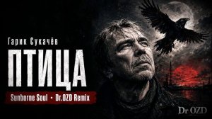 Птица
