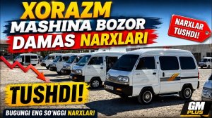 ХОРАЗМ МАШИНА БОЗОР ✅ДАМАС НАРХЛАР 👍ЛАБО НАРХЛАР 🔥Urganch Mashina Bozori Damas Labo Narxlari 2026