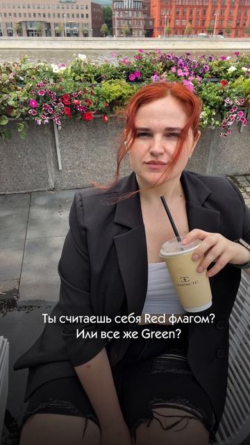 Считаешь себя 🚩или 💚?