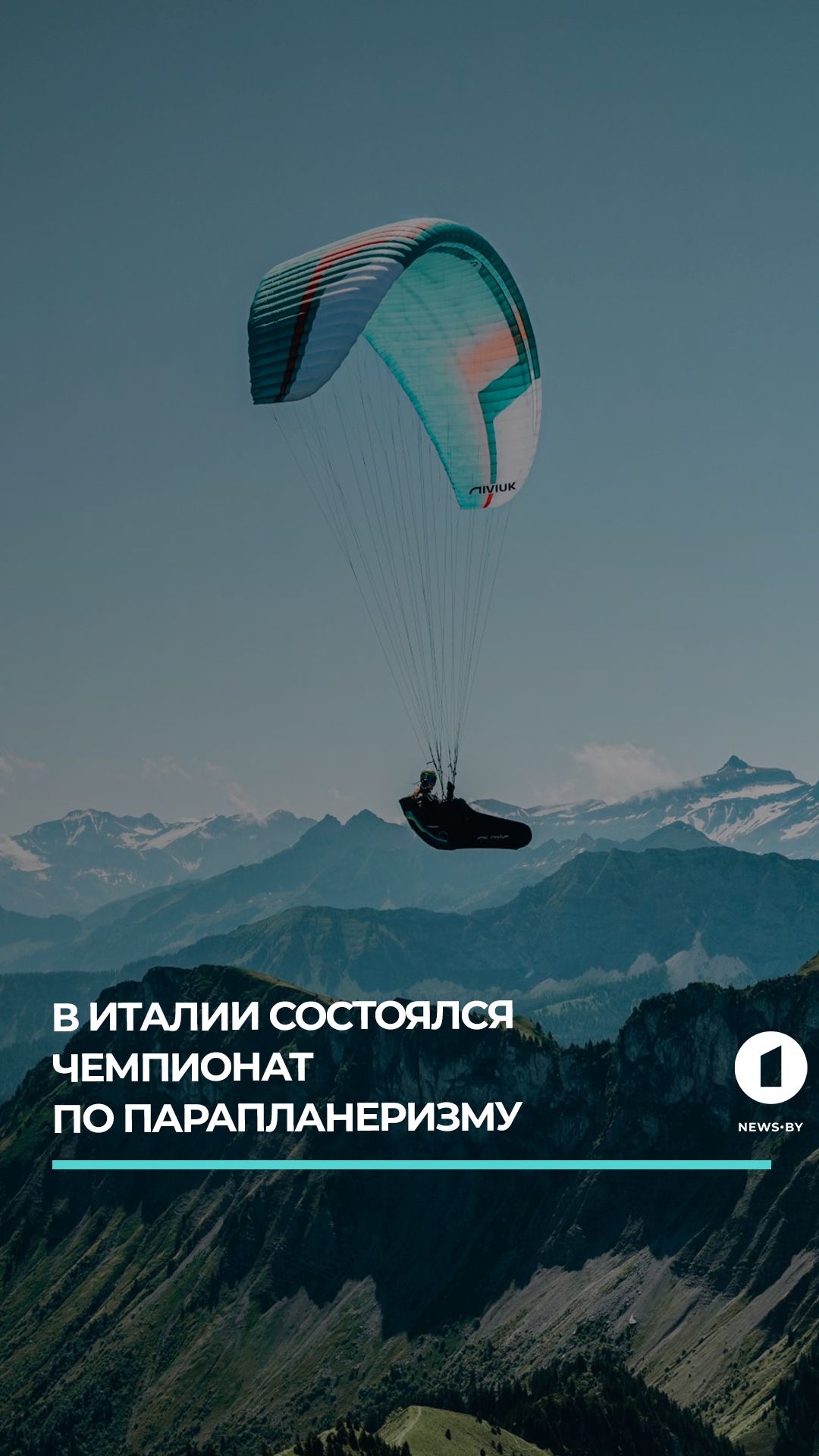 Этап Кубка мира по парапланеризму состоялся в итальянском городе Джемона-дель-Фриули
