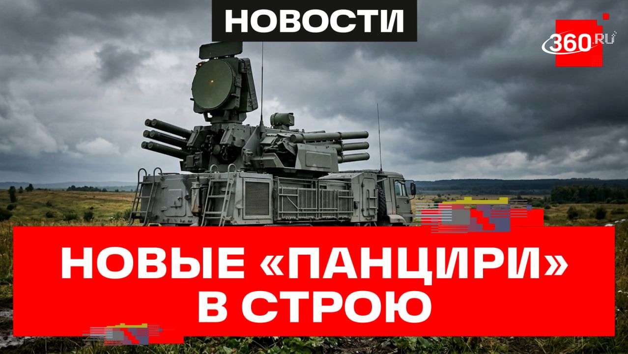 Новое поколение ПВО: Ростех поставил армии гиперзвуковые «Панцири». В чем отличие?