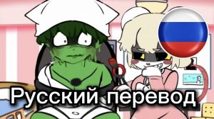 Terrible Mouse — Эпизод 3: «Противостояние Слайма и Лорны» (русский перевод)