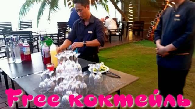 Free коктейль в 