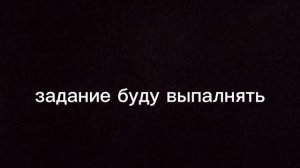 зд буду вы...