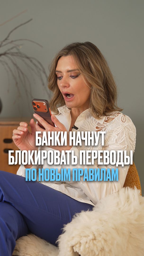 Банки начнут блокировать переводы по новым правилам #закон