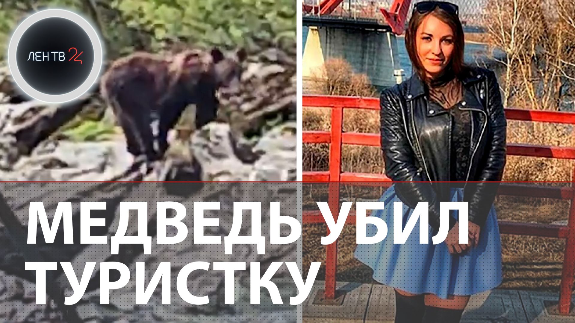Медведь напал на невесту в палатке | Жуткая гибель туристки в Алтайских горах