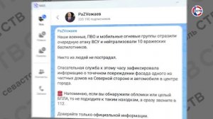 В Севастополе силы ПВО и МОГ за последние сутки нейтрализовали 17 беспилотников