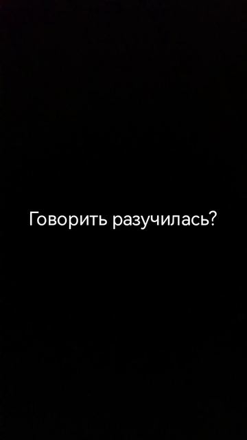 Вернулась! А также, видео было сделано в спешке, поэтому немного кринж
