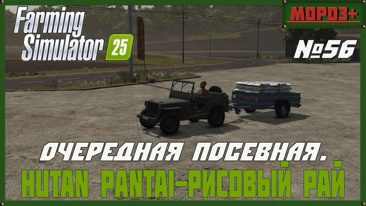 🟢Farming Simulator 25🟢. Карта  Hutan Pantai-Рисовый рай,  №56 Очередная посевная.
