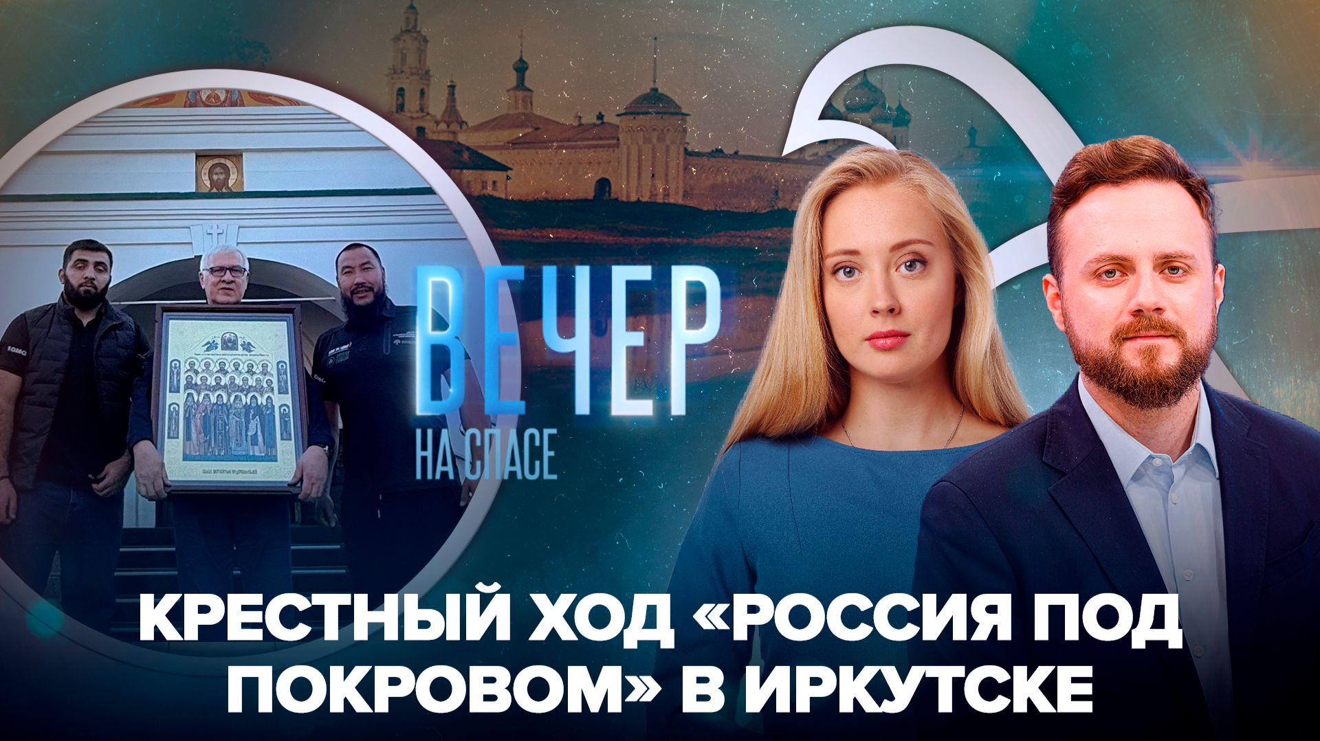 Автомобильный крестный ход посетил Иркутск / Возрождение Троицкой обители святого Макария