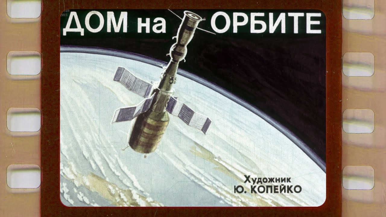Диафильм (озвученный) 