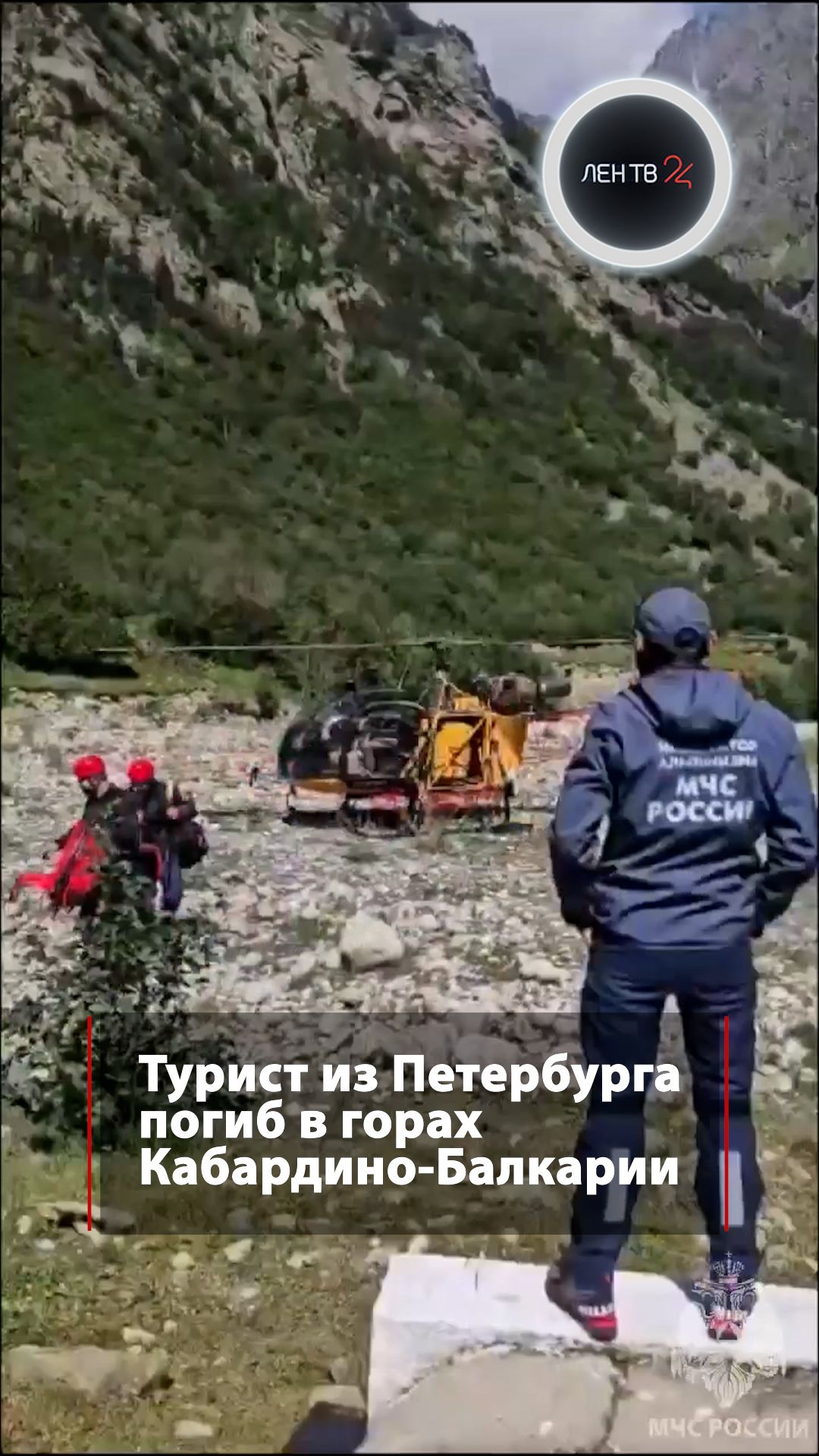 Турист из Петербурга погиб в горах Кабардино-Балкарии