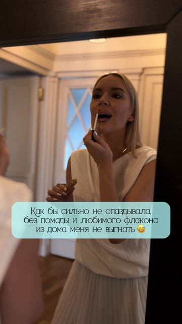 А вы без чего не выходите из дома?)