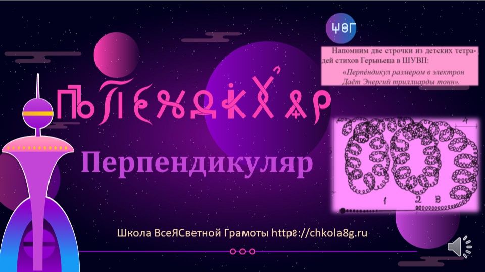 ВсеЯСветные Понятия