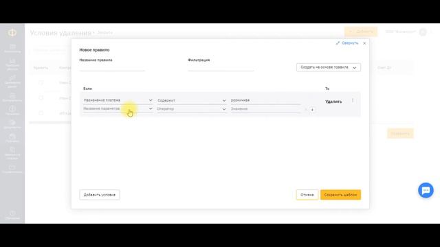 Правила удаления документов и платежей