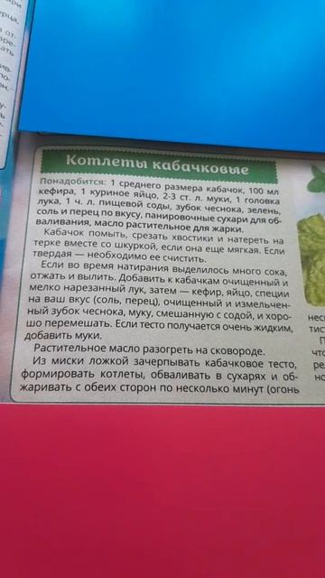 Котлеты кабачковые