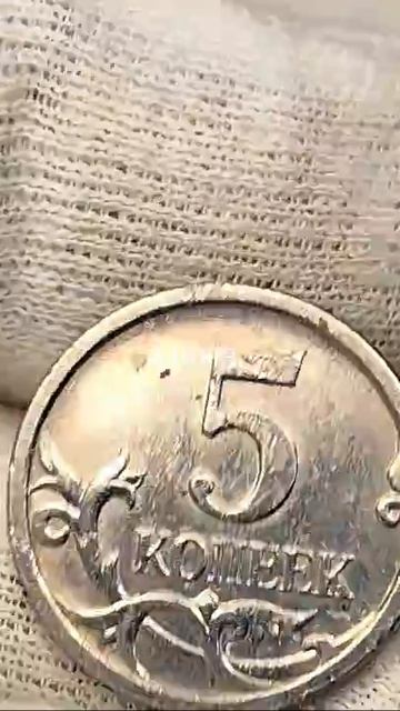 5 копеек 2006 года. М. Цена стоимость монеты разновидности #coin #csgo #коп #история #money