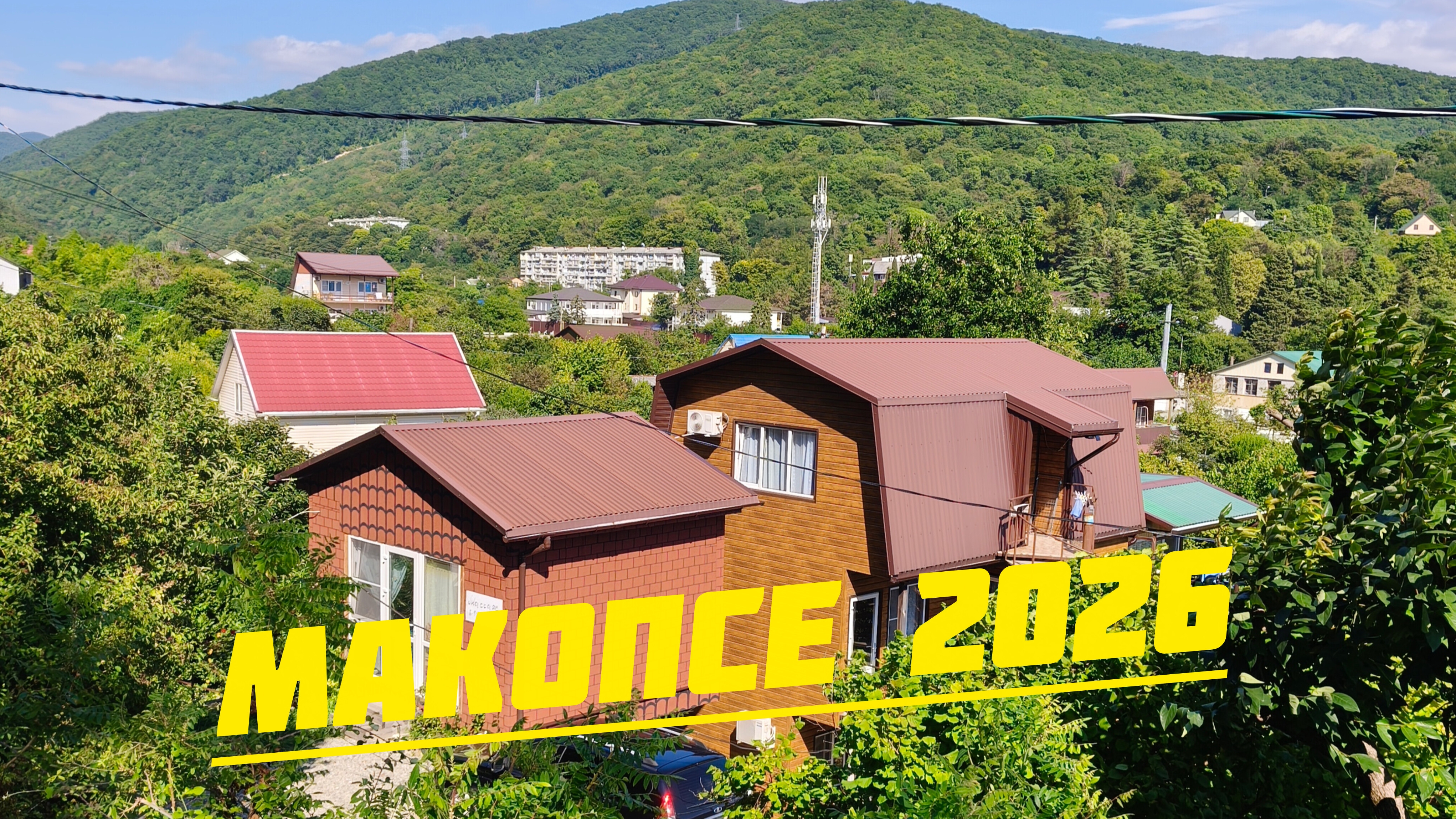 МАКОПСЕ 🌊🏝️🏖️ Тихий курорт, ⛵ где отдыхает душа. 👍