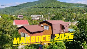 МАКОПСЕ 🌊🏝️🏖️ Тихий курорт, ⛵ где отдыхает душа. 👍