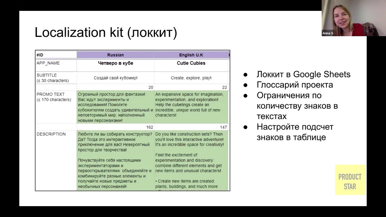 Mobile Productstar - Секреты сторов
