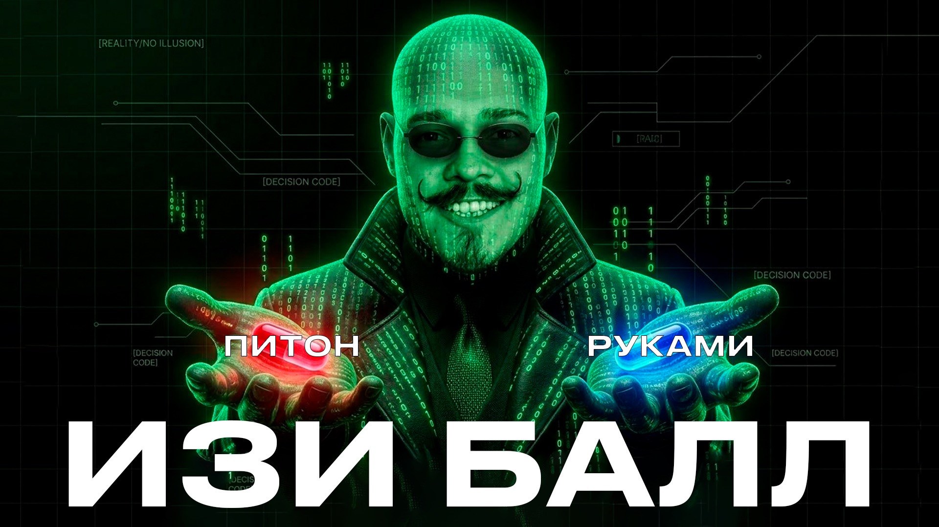 Решение задание 1 ЕГЭ информатика - способ решения БЕЗ ПРОГРАММИРОВАНИЯ