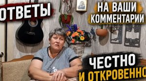 отвечаю на комментарии