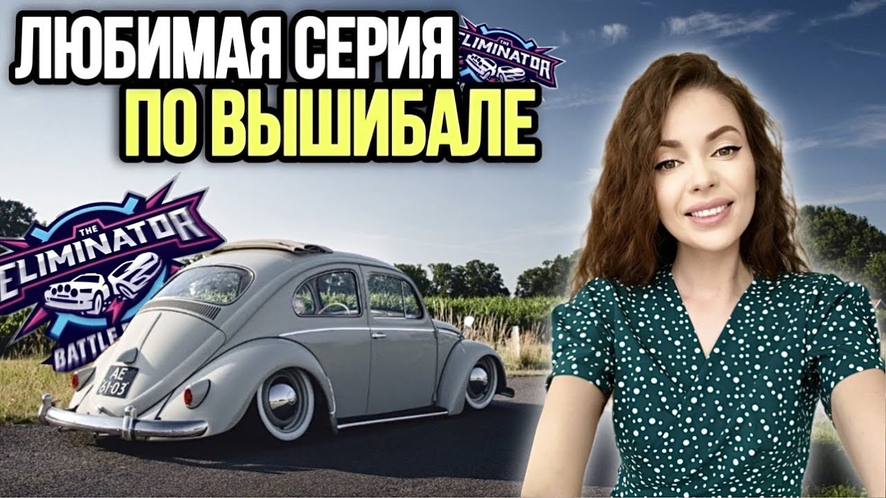 ТЕПЕРЬ ЭТО МОЯ ЛЮБИМАЯ СЕРИЯ ПО ВЫШИБАЛЕ Forza Horizon 5 Eliminator